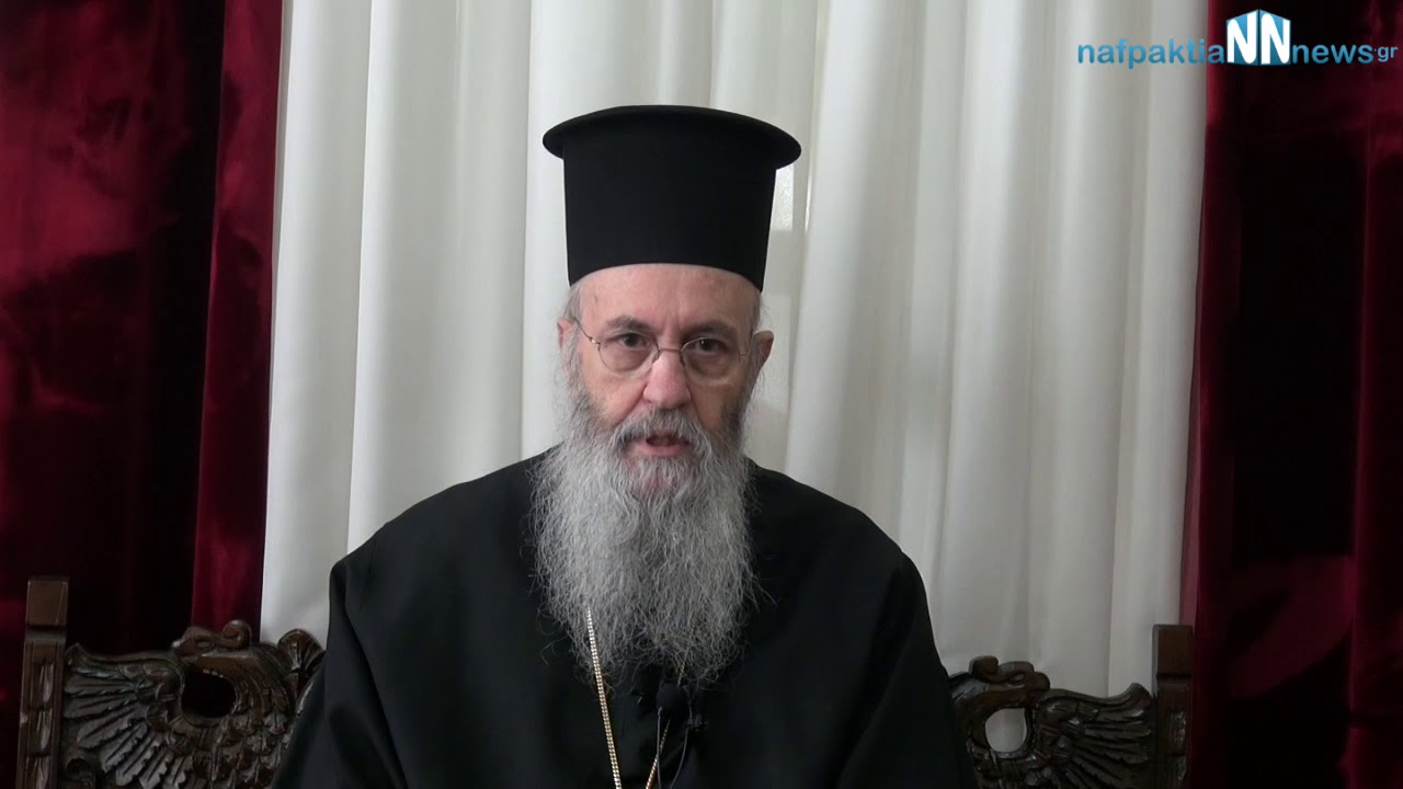 Πασχαλινό μήνυμα Ναυπάκτου Ιεροθέου