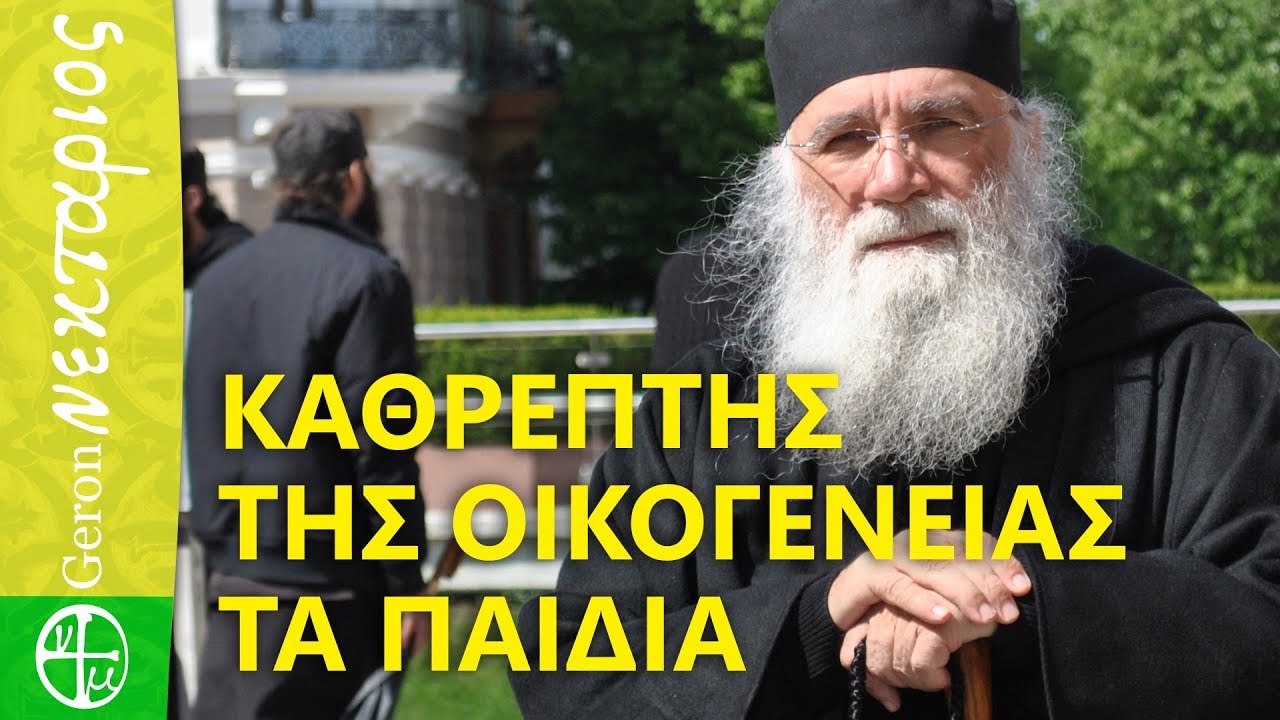 Καθρέφτης της οικογένειας τα παιδιά