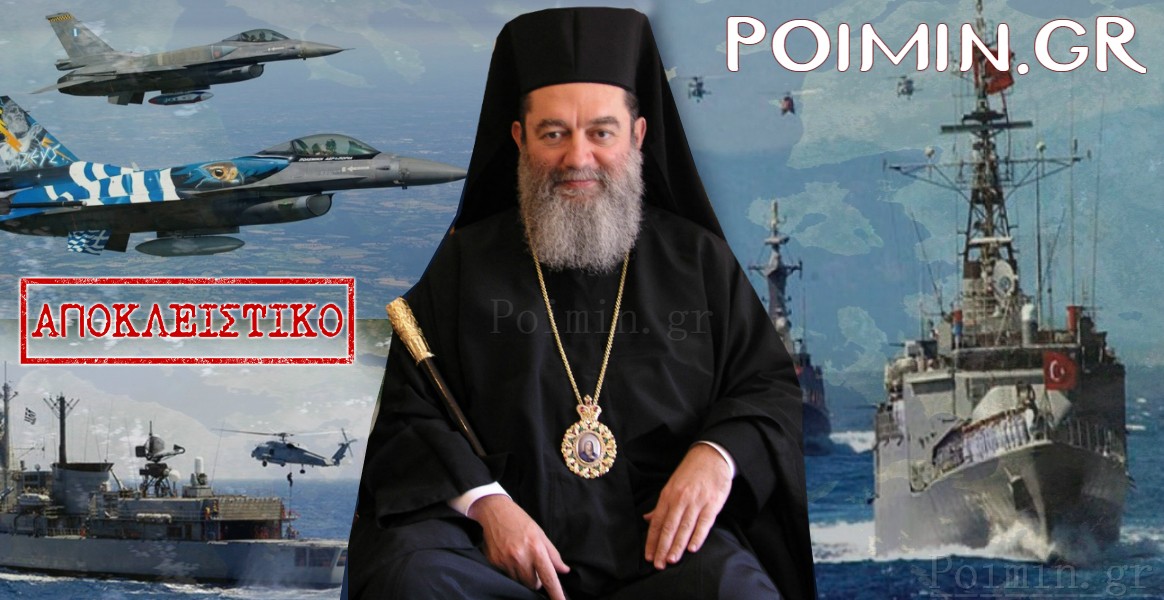 Οι Έλληνες πάντοτε είμαστε φιλειρηνικοί – O Μητρ. Χαλκίδος αποκλειστικά στο Poimin.gr – ΒΙΝΤΕΟ