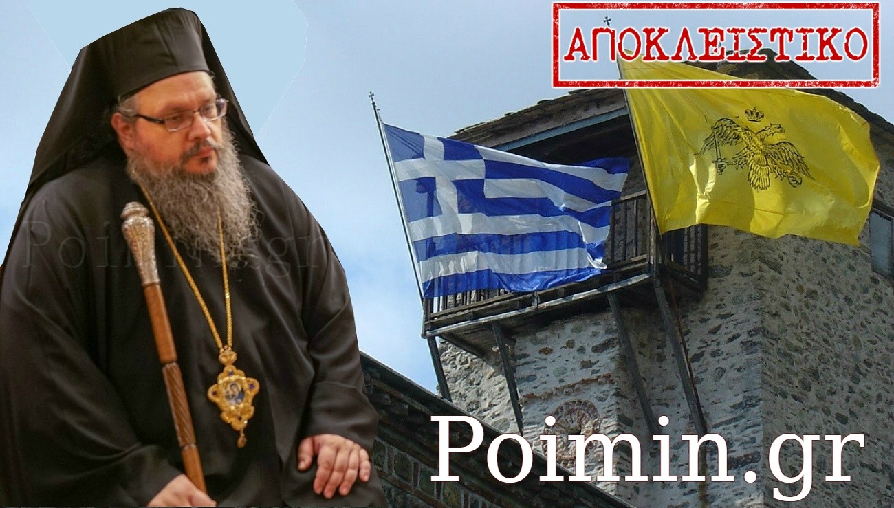 Διαχωρισμός Κράτους – Εκκλησίας: Ο Μητροπολίτης Λαρίσης αποκλειστικά στο Poimin.gr – ΒΙΝΤΕΟ