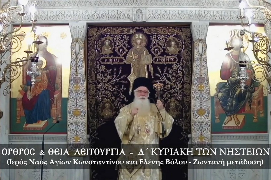 Δημητριάδος Ιγνάτιος: «Από την μάχη που δίνουμε όλοι μαζί θα είμαστε νικητές»
