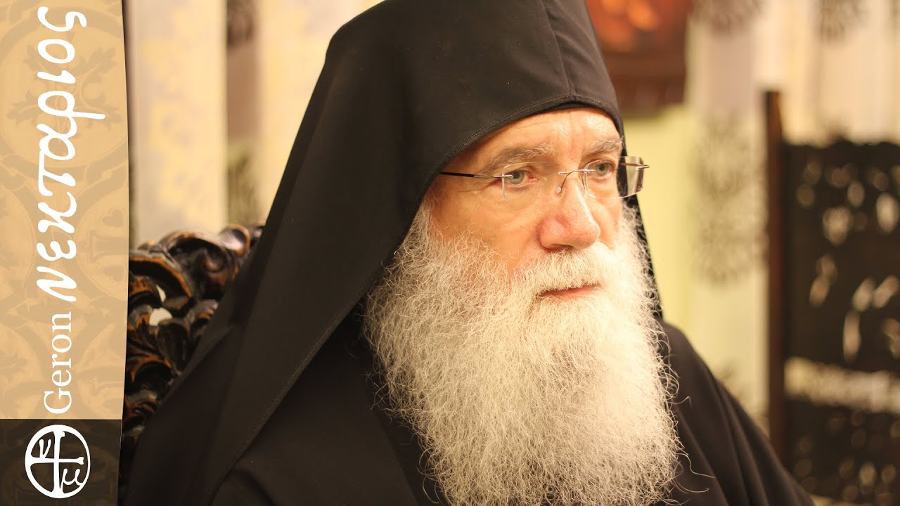 Μένουμε σπίτι; – Γέροντας Νεκτάριος Μουλατσιώτης