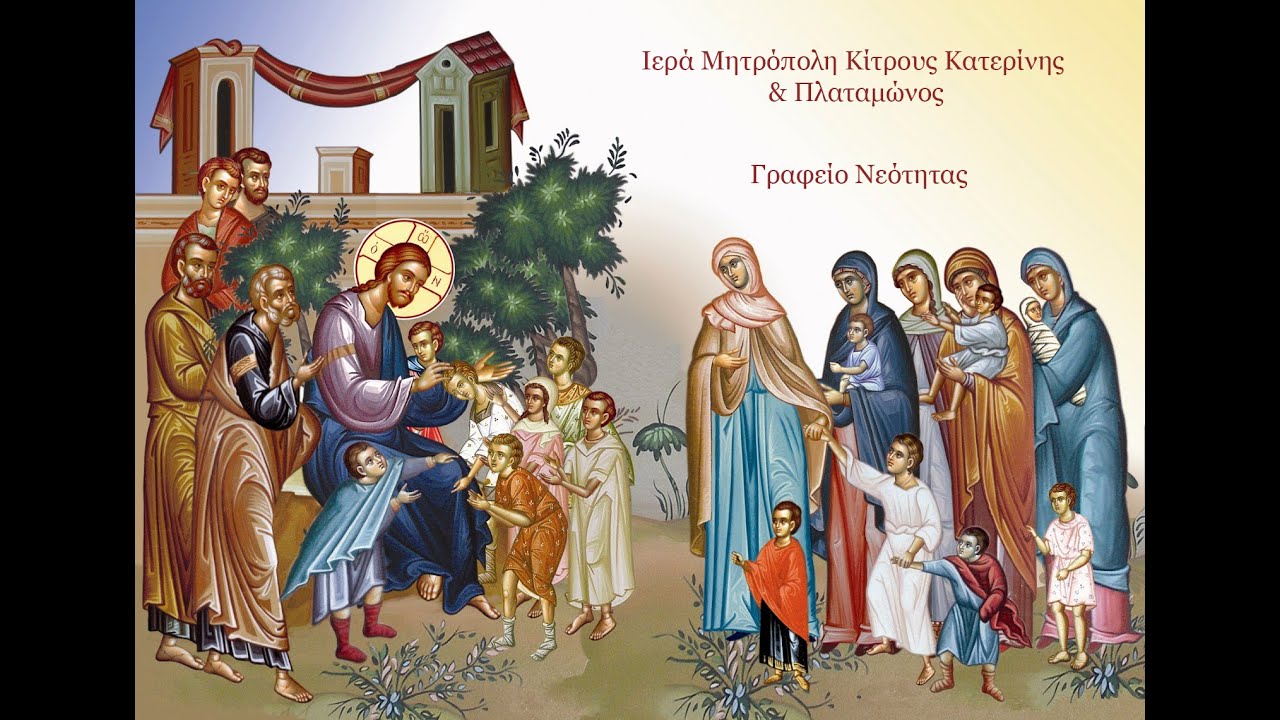 Νέα καινοτόμα δράση διαδικτυακών Κατηχητικών Συναντήσεων από την Ι.Μ. Κίτρους