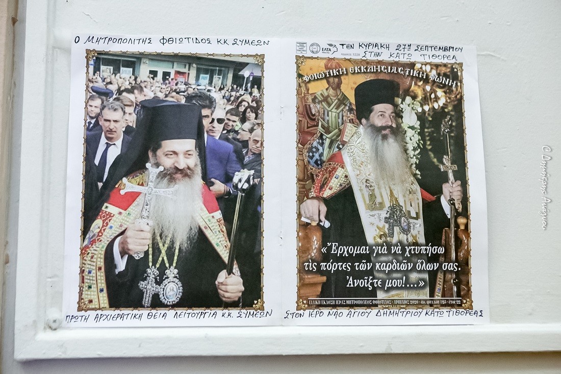 «Ενθρόνιση» του Φθιώτιδος Συμεών στην Κάτω Τιθορέα