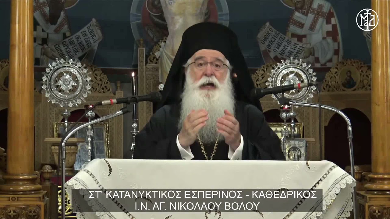 Το αγώνισμα της Μετανοίας – Ομιλία Σεβ.Δημητριάδος κ.Ιγνατίου στον Στ’ Κατανυκτικό Εσπερινό (video)