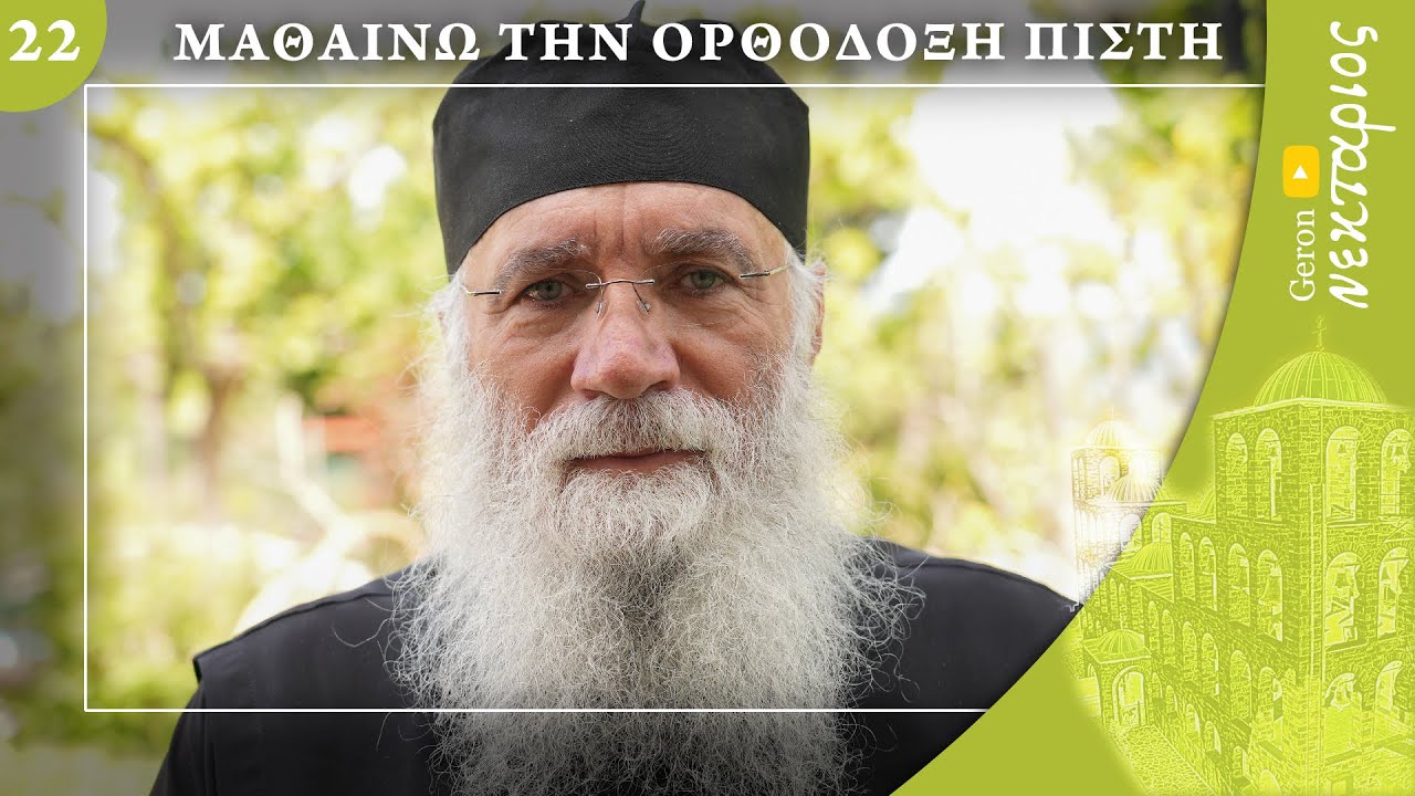 Θα αναστηθούν οι νεκροί και πώς;
