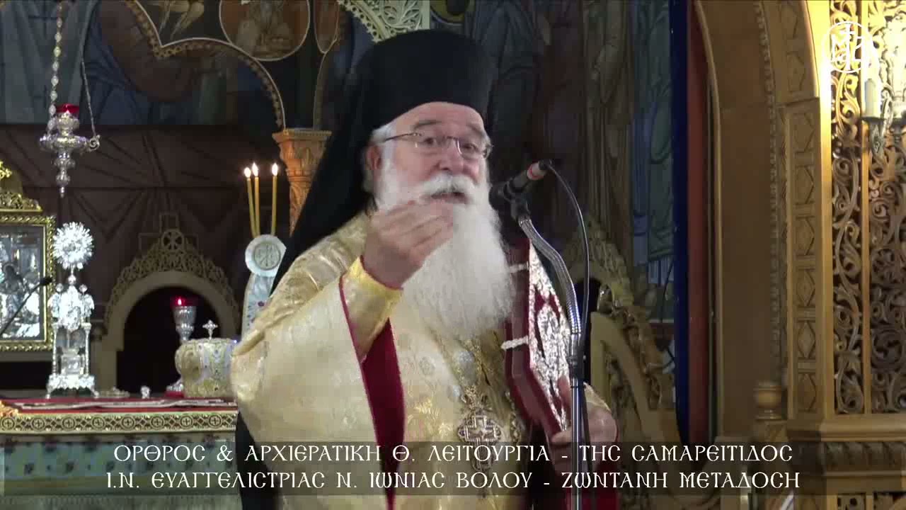 Δημητριάδος Ιγνάτιος: “Χάρη στο Οικουμενικό Πατριαρχείο διασωθήκαμε στα τετρακόσια χρόνια της σκλαβιάς”