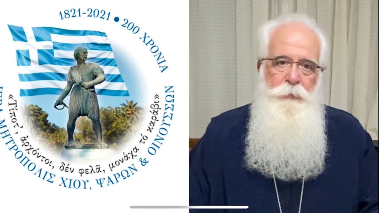 «Ο αγώνας του 1821 στη θάλασσα και οι επιτυχίες των Ελλήνων ναυτικών και πυρπολητών»
