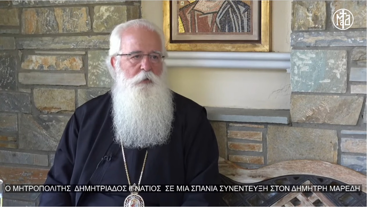 Δημητριάδος Ιγνάτιος: «Στην Εκκλησία δεν θα ξεχωρίσουμε τους ανθρώπους»