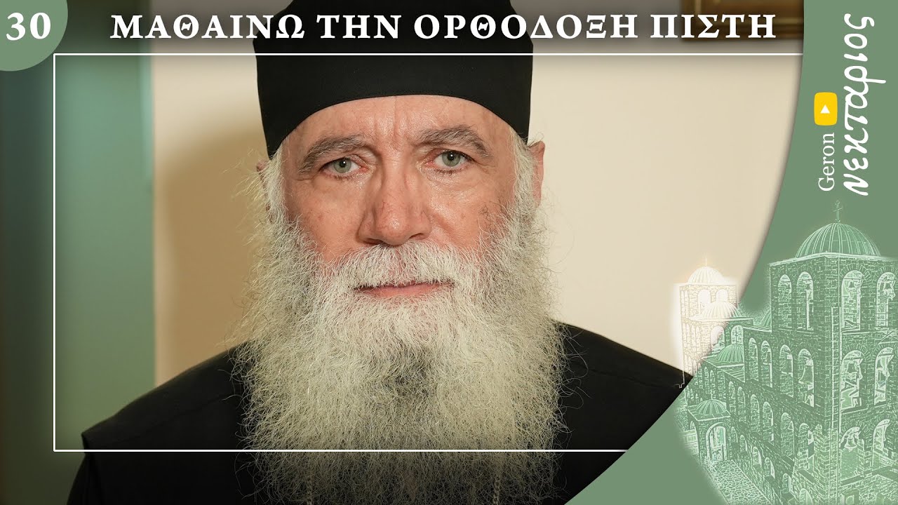 Γιατί είμαστε γυμνοί την ώρα της βάπτισης;