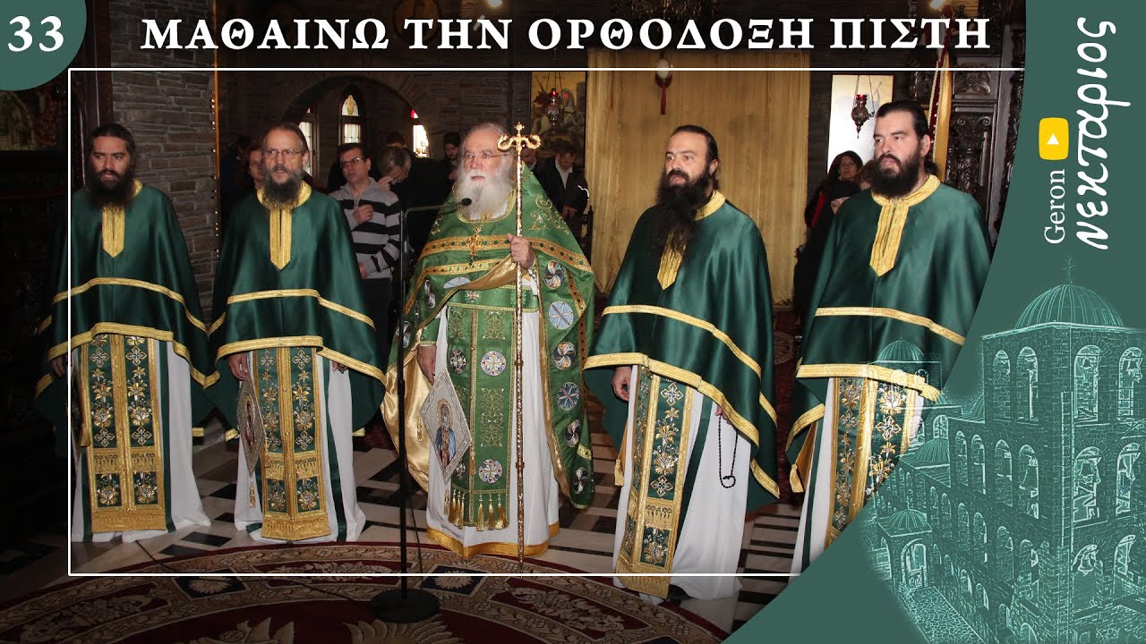 Τι είναι η Μικρή Είσοδος στη Θεία Λειτουργία;