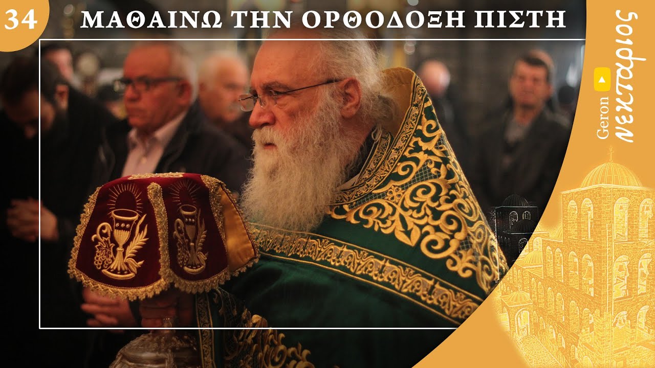 Όσα γίνονται στη Θεία Λειτουργία – Μεγάλη Είσοδος