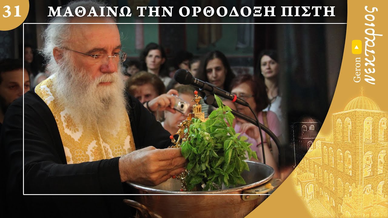 Πρέπει να πίνω αγιασμό ή όχι;