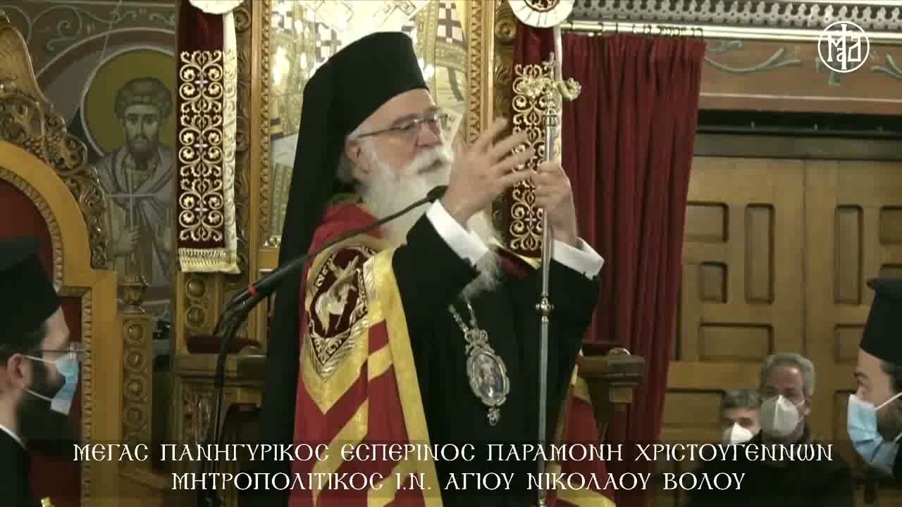 Δημητριάδος Ιγνάτιος: Πάντοτε υπάρχουν αυτοί που σπέρνουν τη διχόνοια και τον διχασμό. Είναι λυπηρό, αλλά μην πτοηθούμε