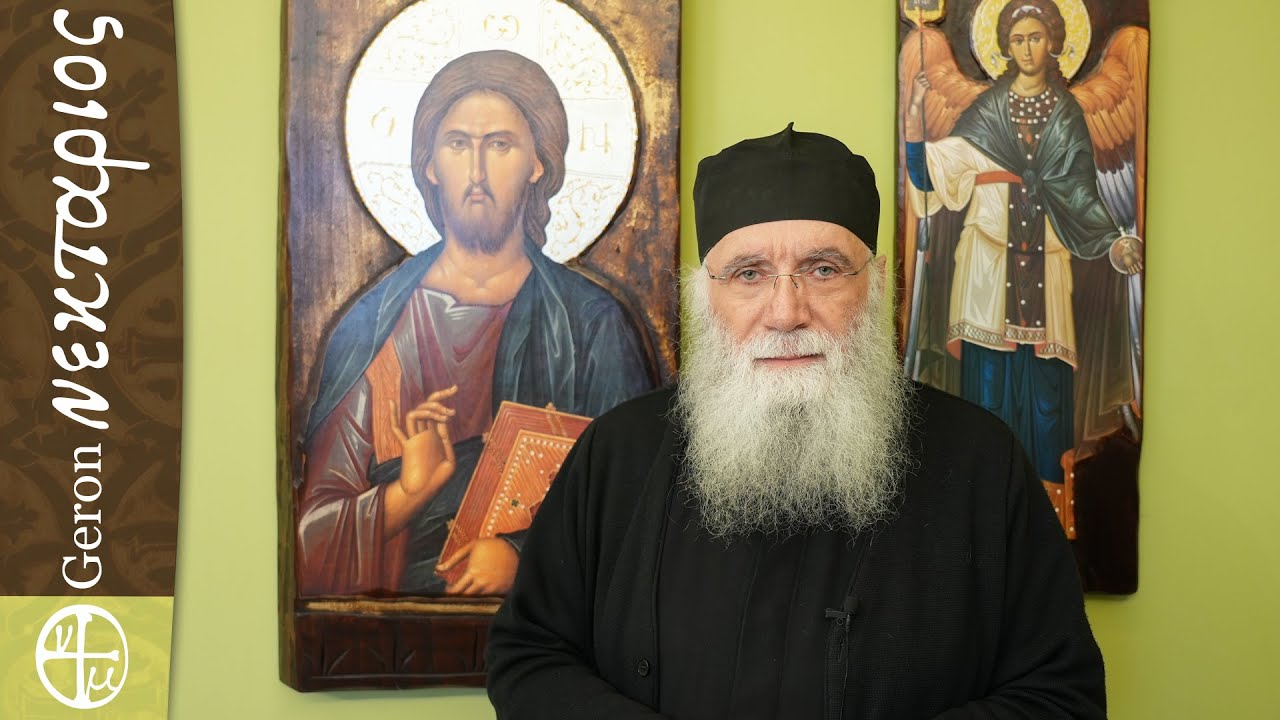 Αναμμένα κάρβουνα στο κεφάλι σου – Γέρων Νεκτάριος Μουλατσιώτης