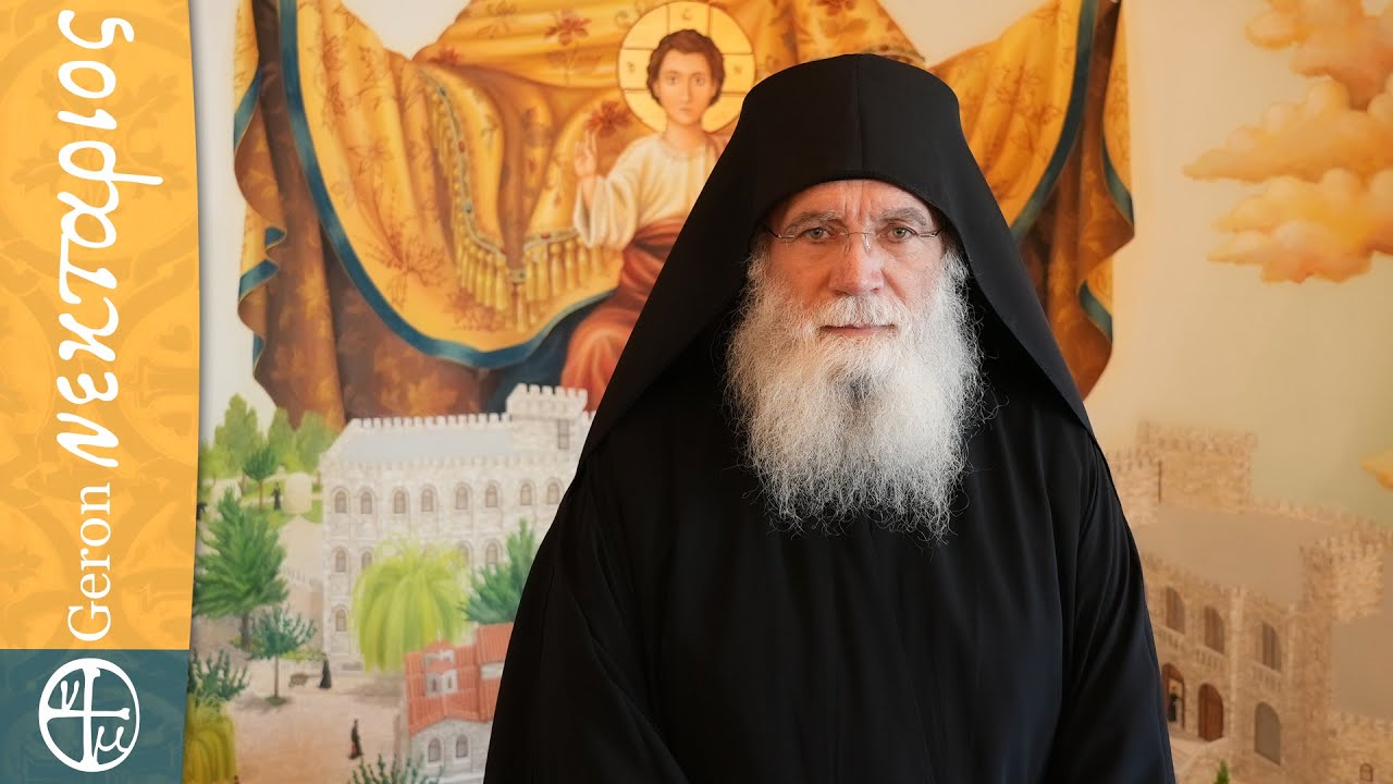 Βλέπετε σήμερα όσα είδα εγώ το 1970 – Γέροντας Νεκτάριος Μουλατσιώτης