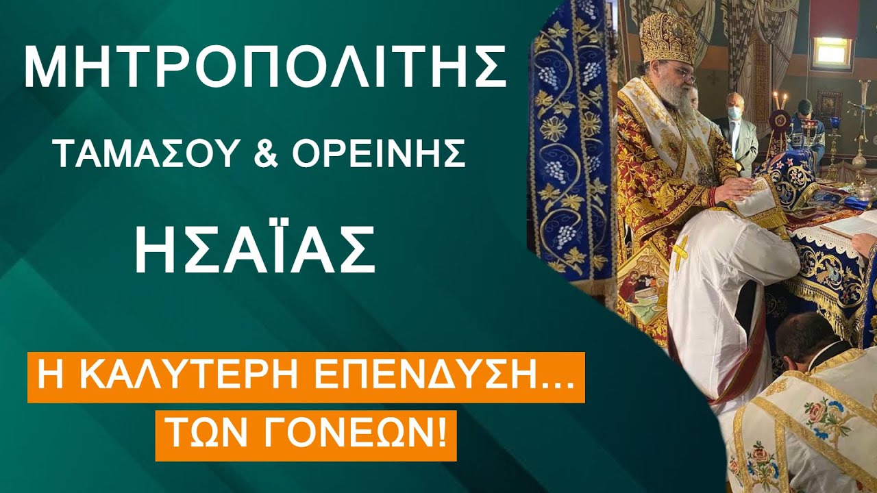 Η σπουδαιότερη επένδυση