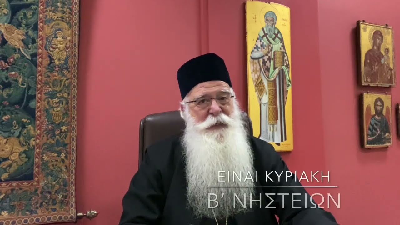 Ο Δημητριάδος Ιγνάτιος σε 60’’- Αύριο είναι Κυριακή Β’ Νηστειών