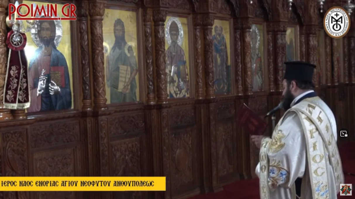 Ιεροδιάκονος Ραφαήλ Μισιαούλης | Και δος ημίν Δέσποτα – Ευχή στον Κύριο ημών Ιησού Χριστό