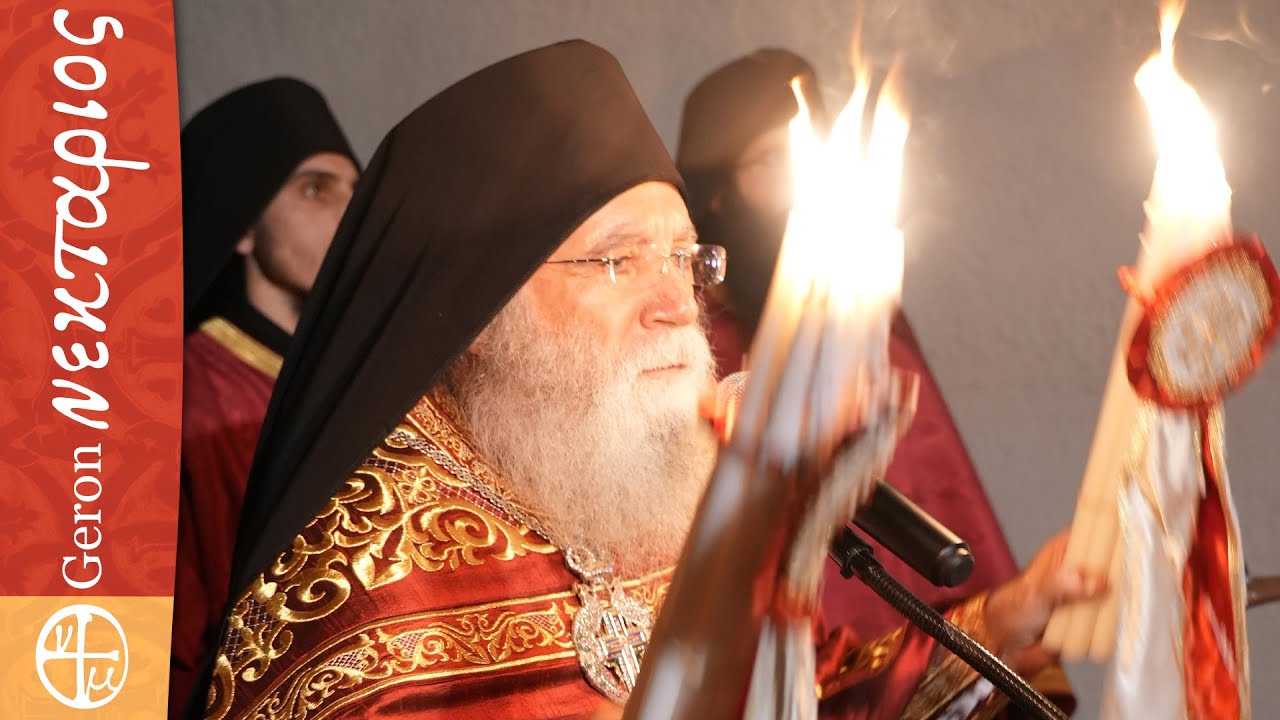 Πασχαλινές ευχές σε φίλους και εχθρούς από τον Γέροντα Νεκτάριο