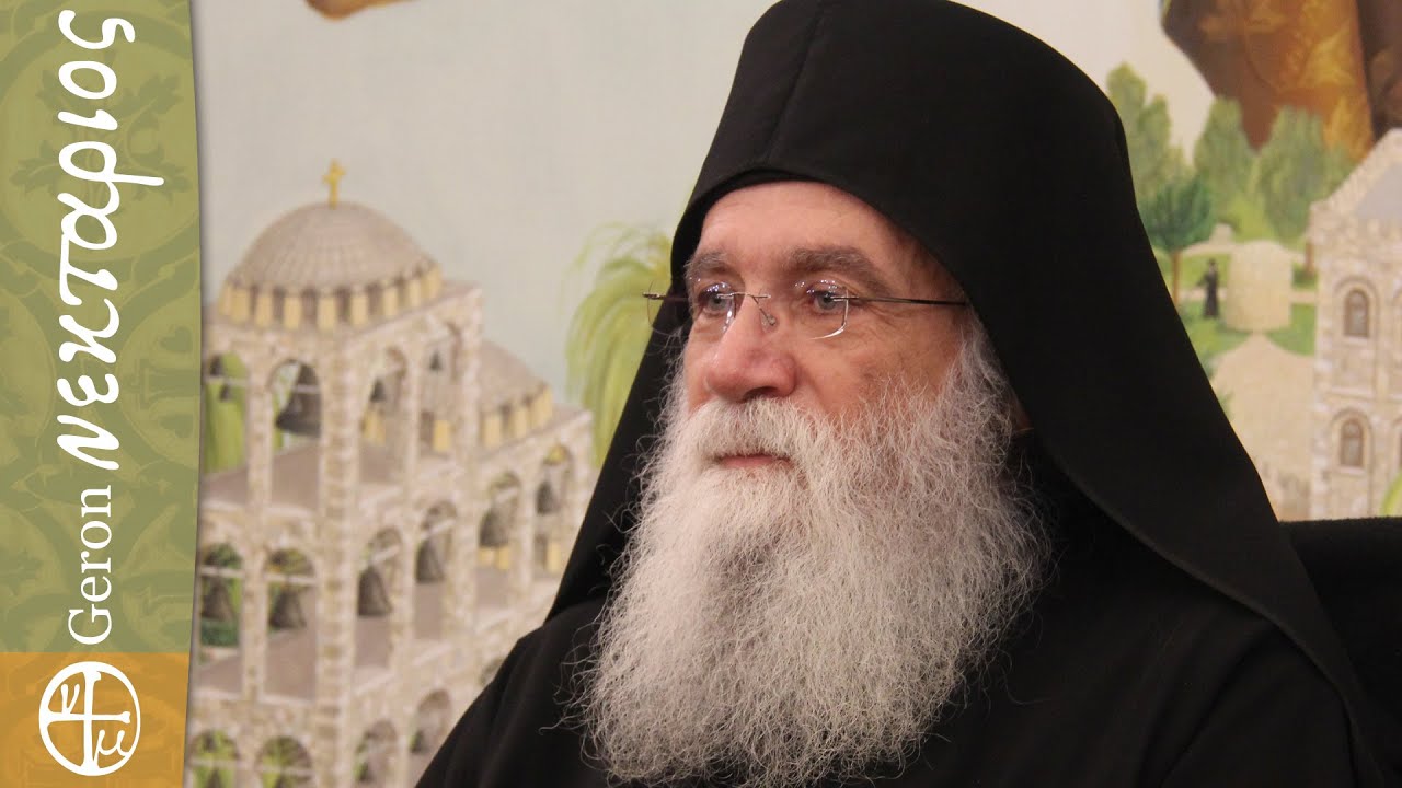 Ποιοι λέγονται αιρετικοί και ποιοι σχισματικοί; – Γέροντας Νεκτάριος Μουλατσιώτης
