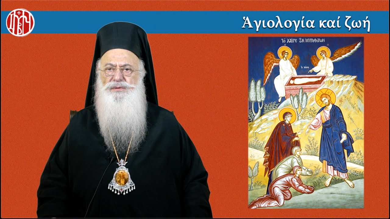 «Η αγάπη των Μυροφόρων Γυναικών»