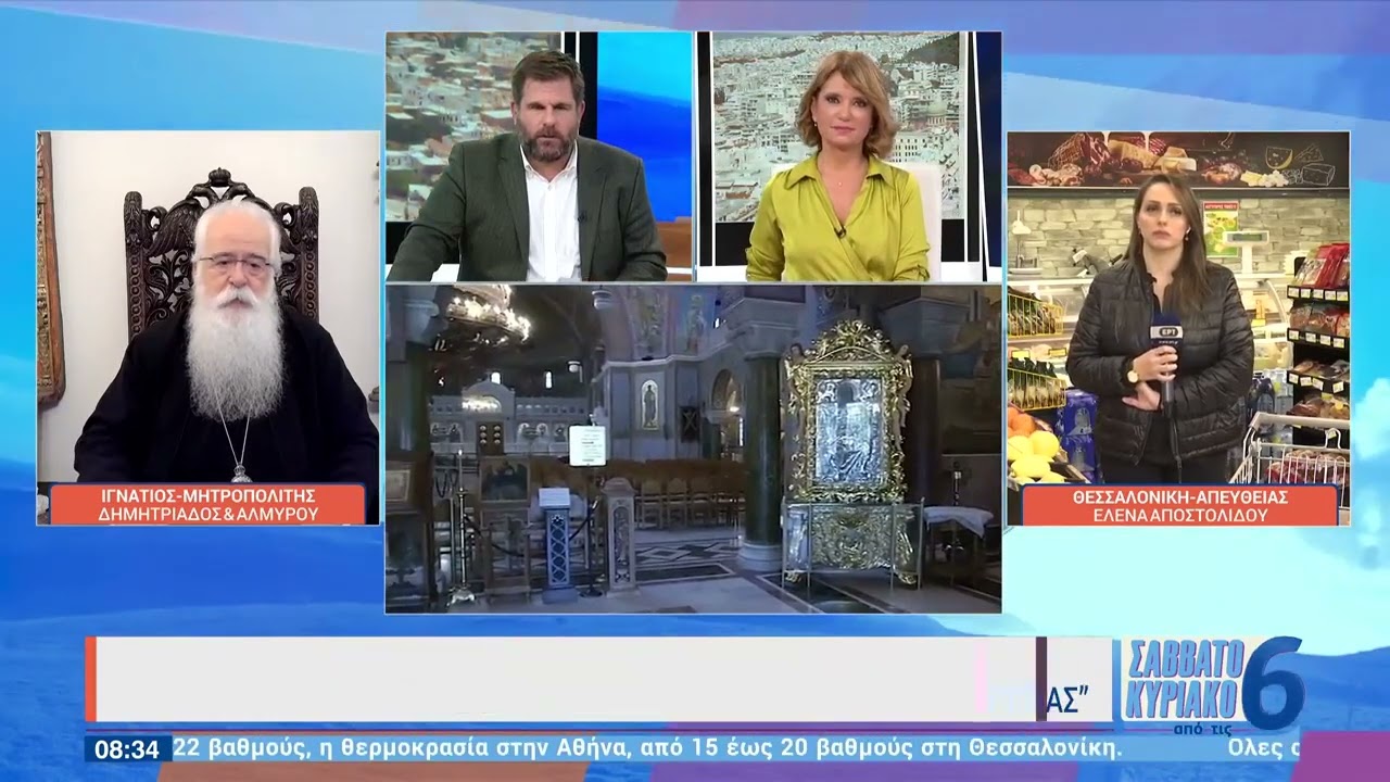 Δημητριάδος Ιγνάτιος: «χάσαμε τον Θεό και χάνουμε τον άνθρωπο»