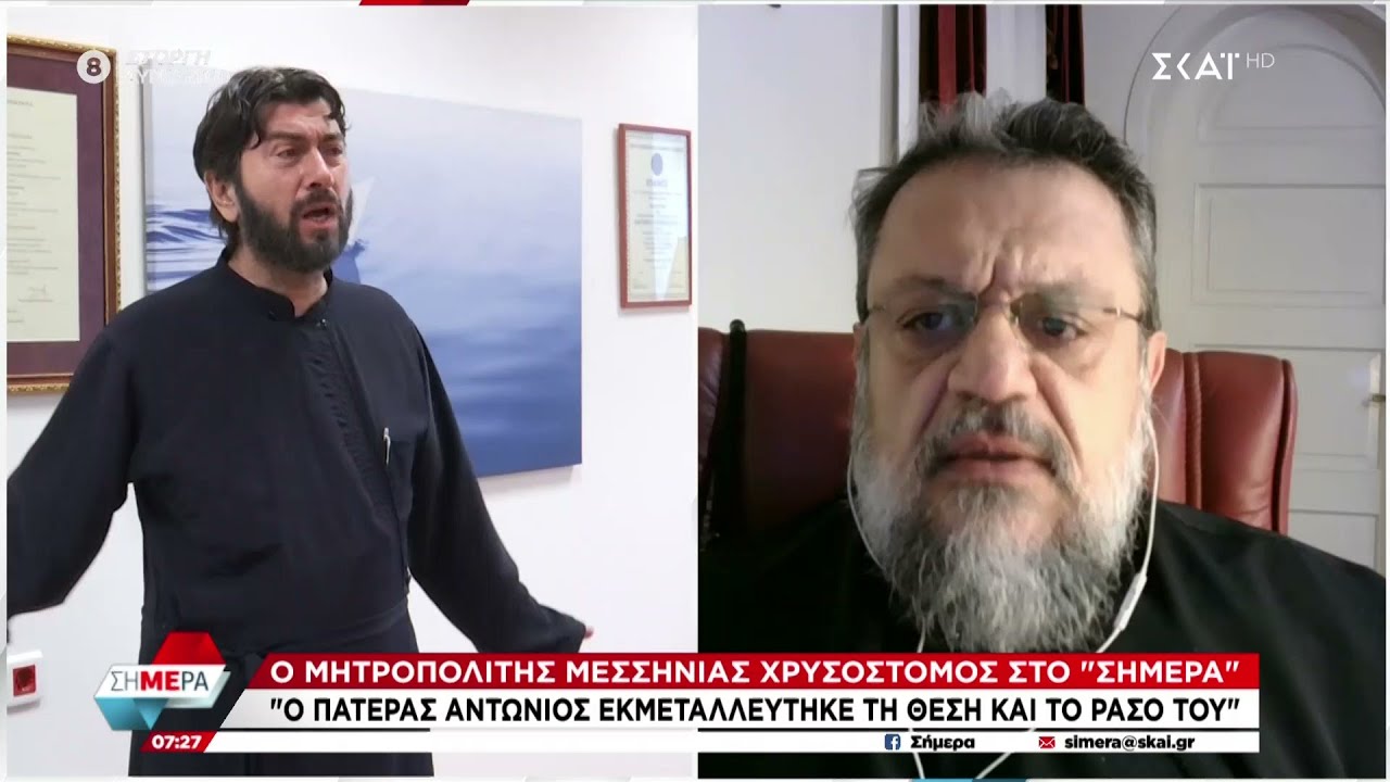 Μεσσηνίας Χρυσόστομος: «Ο π. Αντώνιος εκμεταλλεύτηκε την θέση και το ράσο του»