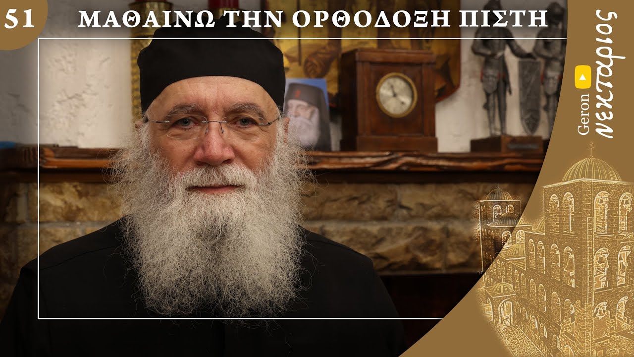 Μάθε τι δεν λέμε στην εξομολόγηση