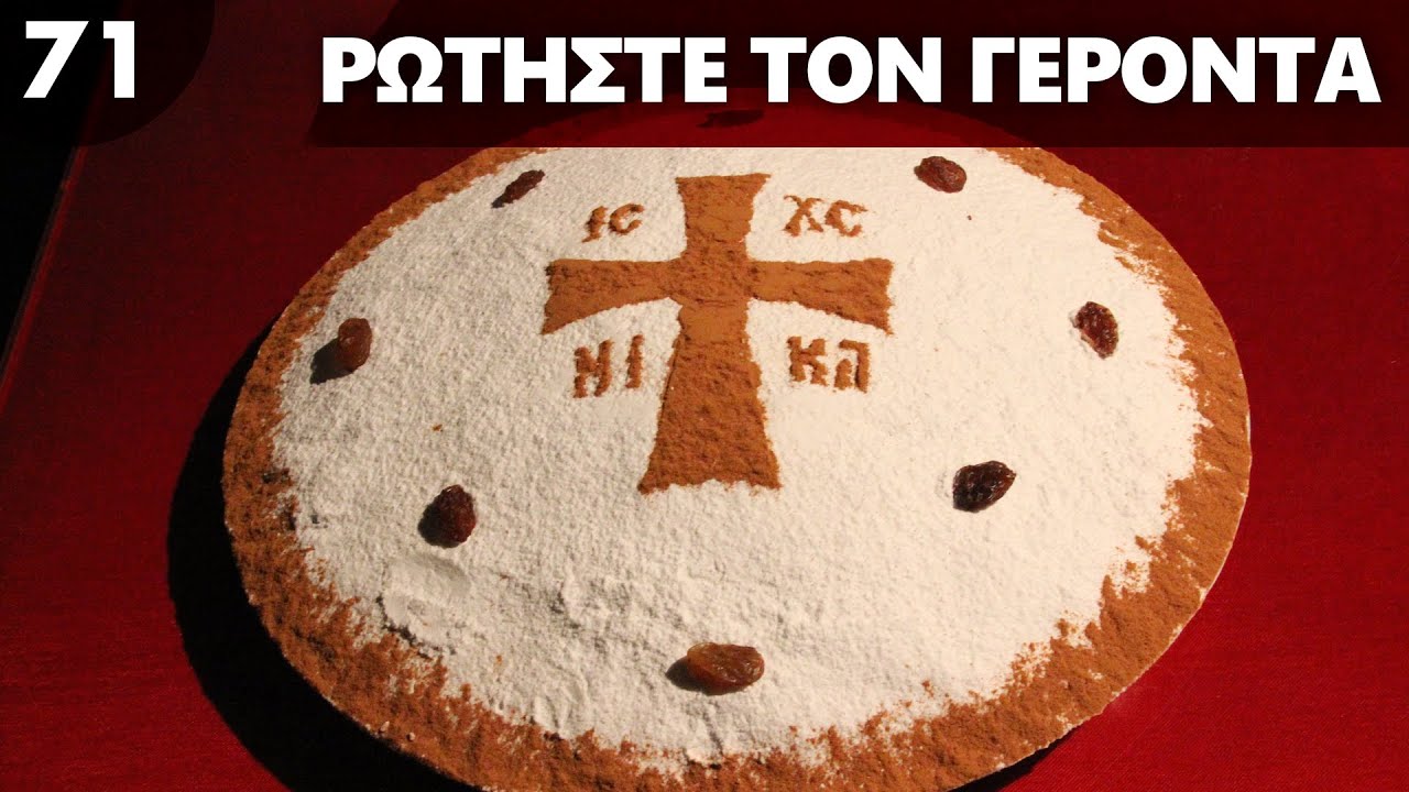 Γιατί δεν είναι Ψυχοσάββατο το Σάββατο των Αγίων Θεοδώρων