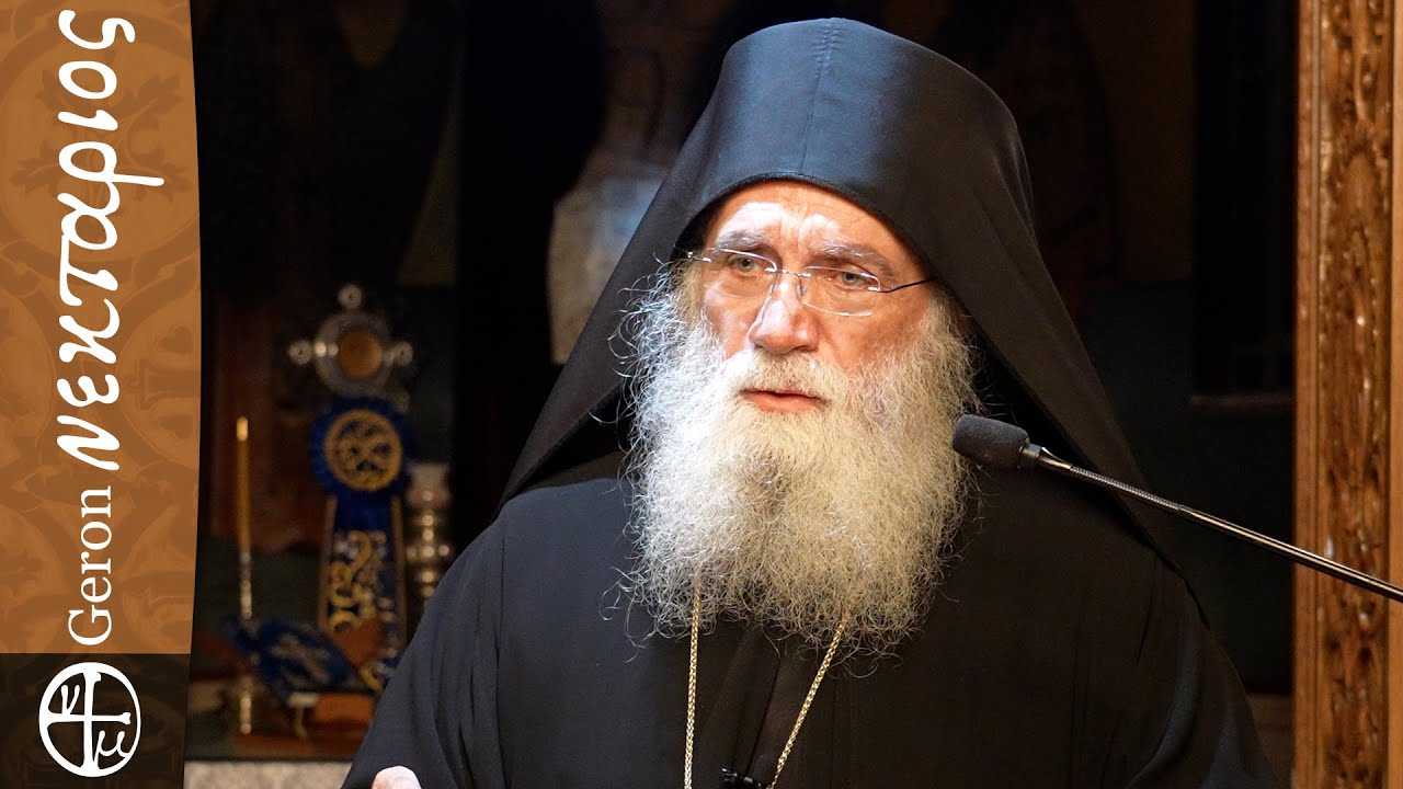 Ο Γέροντας Νεκτάριος απαντά σε επίκαιρες ερωτήσεις των πιστών