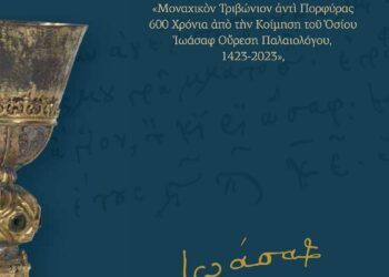 Διοργάνωση Διεθνούς Επιστημονικού Συμποσίου από την Ακαδημία Θεολογικών και Ιστορικών Μελετών