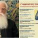 “Γνωριμία με τους Αγίους της εποχής μας” – 1η Διάλεξη: Όσιος Εφραίμ Κατουνακιώτης