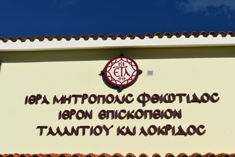 Τα συγχαρητήρια της Ιεράς Συνόδου για το Ιερό Επισκοπείο Ταλαντίου και Λοκρίδος