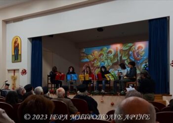 Χριστουγεννιάτικη εκδήλωση Σχολής Βυζαντινής Μουσικής Μητροπόλεως Άρτης