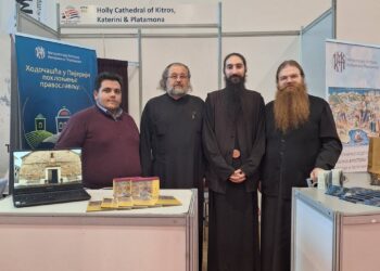 Η Ι.Μ. Κίτρους σε έκθεση-φεστιβάλ στην Σερβία για την ανάδειξη του θρησκευτικού τουρισμού