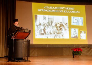 «Παπαδοπούλειον Βρεφοκομείον Καλαμών» Μια αναδρομή στο φιλανθρωπικό έργο του, 1901 έως σήμερα