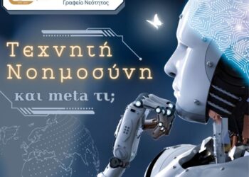12ο ΝΕΑΝΙΚΟ ΣΥΝΕΔΡΙΟ «Τεχνητή νοημοσύνη: και meta τι;»