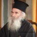 Στην προσευχή μας τον π. Ιουστίνο από την Ιερά Μονή Φρέατος του Ιακώβ