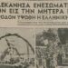 Ιστορικό επετειολόγιο