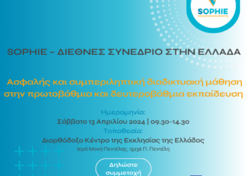 Εκπαιδευτικό συνέδριο στο Διορθόδοξο Κέντρο με θέμα την ασφαλή πλοήγηση στο διαδίκτυο