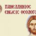 Το Νέο Διοικητικό Συμβούλιο της Πανελλήνιας Ένωσης Θεολόγων (ΠΕΘ)