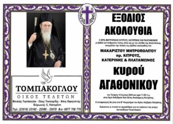 Σε λαϊκό προσκύνημα το σκήνωμα του Μητροπολίτου Αγαθόνικου