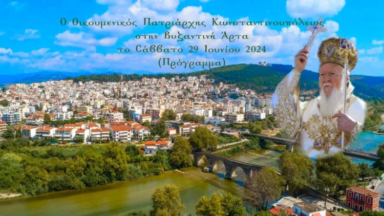 Ο Οικουμενικός Πατριάρχης στην Βυζαντινή Άρτα