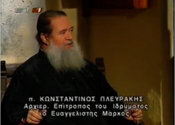 † Εις μνήμην π.Κωνσταντίνου Πλευράκη – Αρχονταρίκι – “Για κάθε άγαμη γυναίκα που εγκυμονεί” (video)