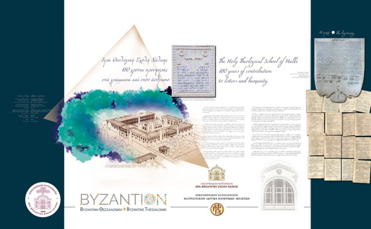 Ιερά Θεολογική Σχολή Χάλκης 180 χρόνια προσφοράς στα γράμματα και στον άνθρωπο