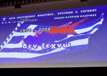 Διημερίδα της Ιεράς Μητροπόλεως Φλωρίνης, Πρεσπών και Εορδαίας για τα 50 χρόνια από την τουρκική εισβολή του 1974 στην Κύπρο