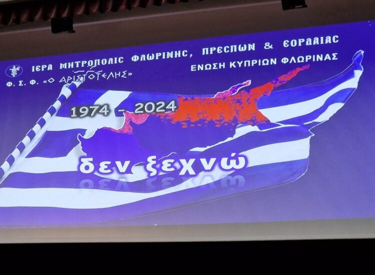 Διημερίδα της Ιεράς Μητροπόλεως Φλωρίνης, Πρεσπών και Εορδαίας για τα 50 χρόνια από την τουρκική εισβολή του 1974 στην Κύπρο