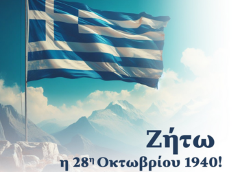 Το Διορθόδοξο Κέντρο της Εκκλησίας της Ελλάδος  για την Εθνική Επέτειο της 28ης Οκτωβρίου
