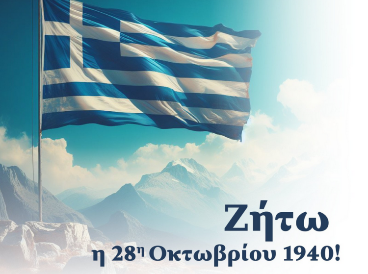 Το Διορθόδοξο Κέντρο της Εκκλησίας της Ελλάδος  για την Εθνική Επέτειο της 28ης Οκτωβρίου